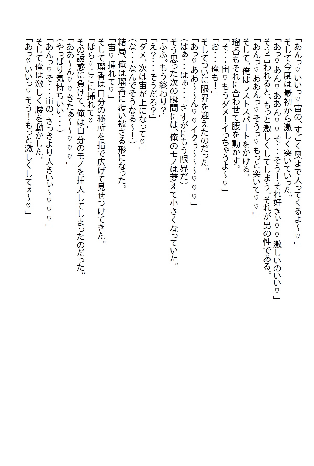 【隙間の文庫】絶世の美女である幼馴染と両想いになったのはいいけど…その…彼女がエッチに貪欲すぎて…