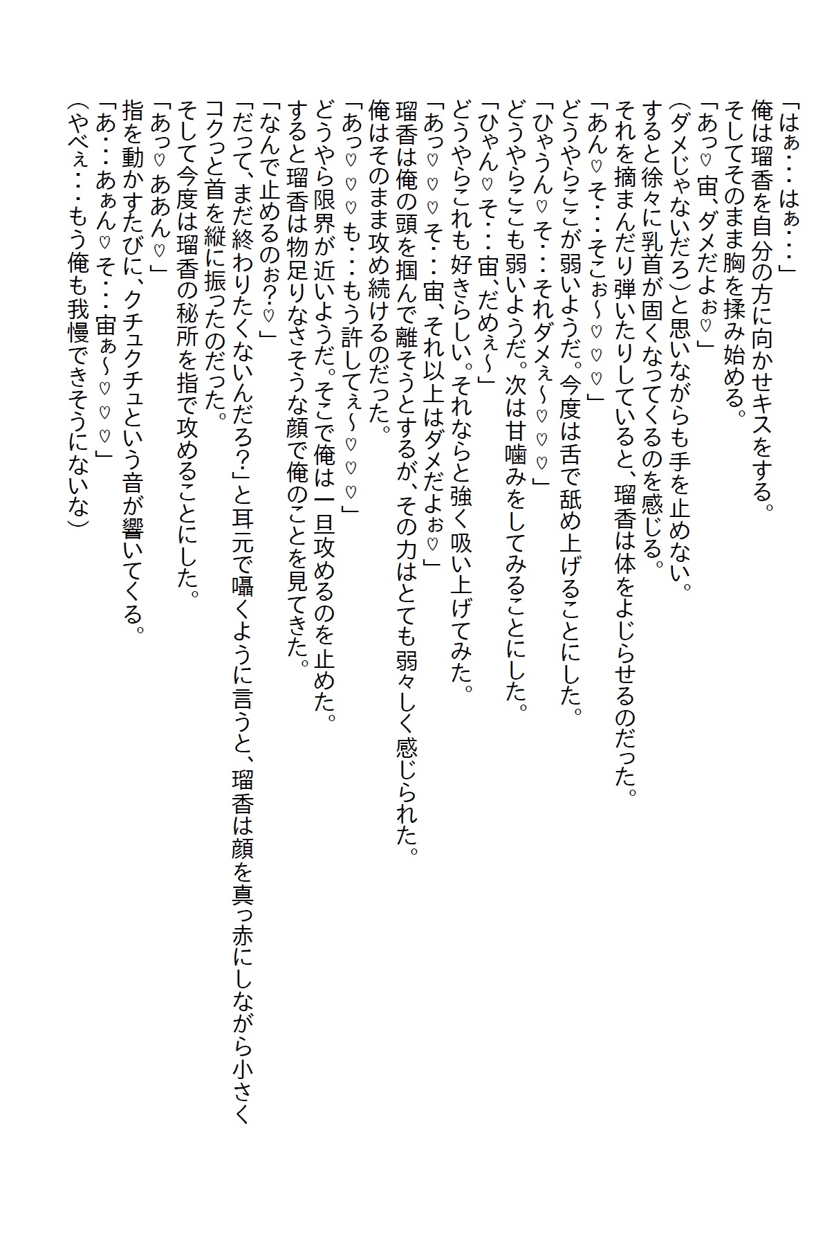 【隙間の文庫】絶世の美女である幼馴染と両想いになったのはいいけど…その…彼女がエッチに貪欲すぎて…