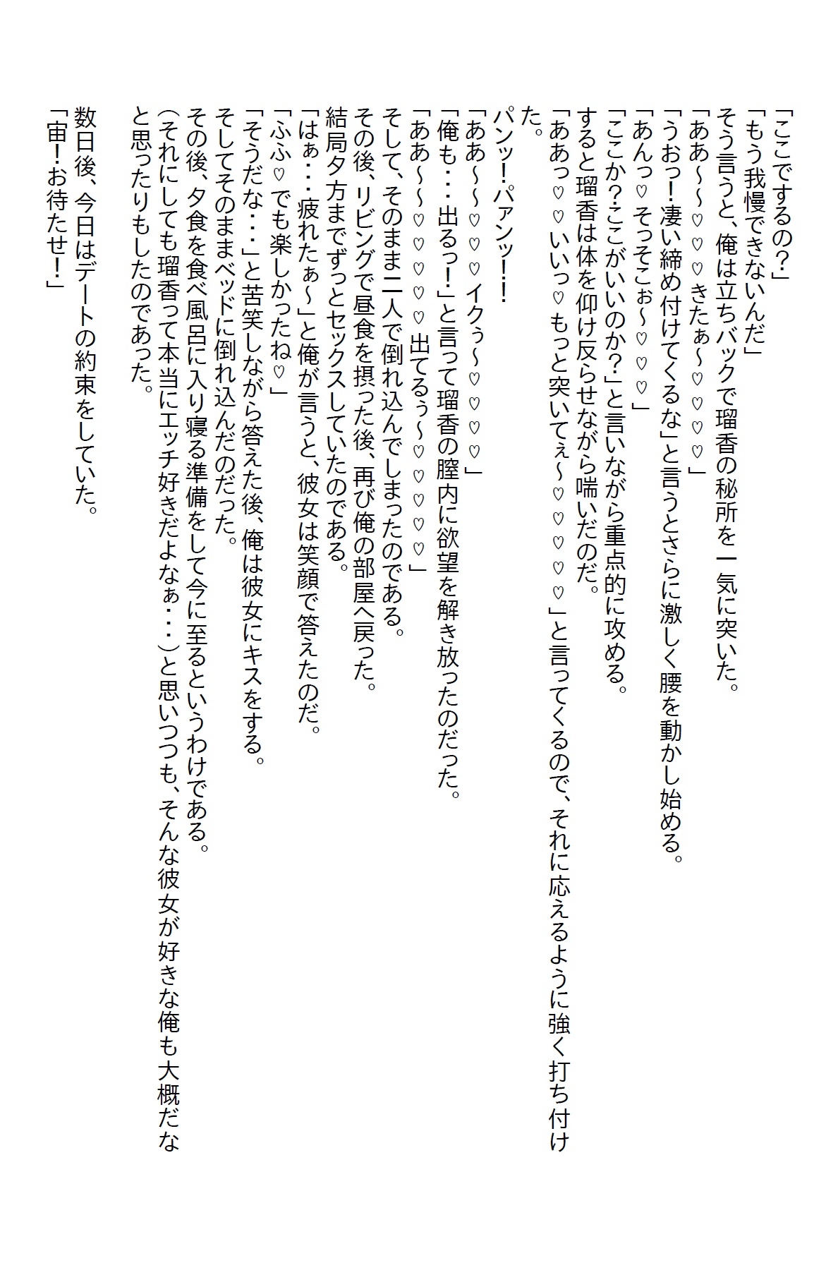 【隙間の文庫】絶世の美女である幼馴染と両想いになったのはいいけど…その…彼女がエッチに貪欲すぎて…