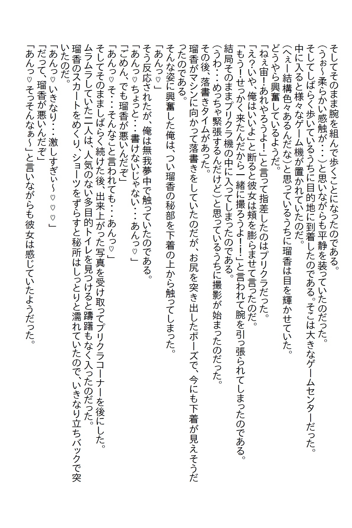 【隙間の文庫】絶世の美女である幼馴染と両想いになったのはいいけど…その…彼女がエッチに貪欲すぎて…