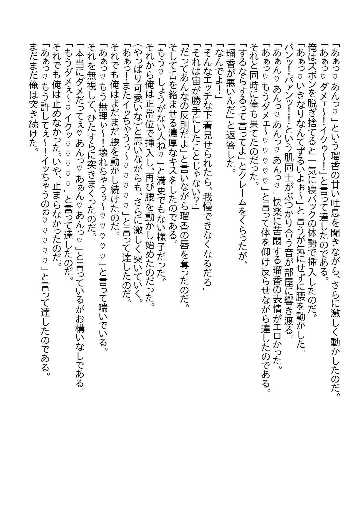 【隙間の文庫】絶世の美女である幼馴染と両想いになったのはいいけど…その…彼女がエッチに貪欲すぎて…