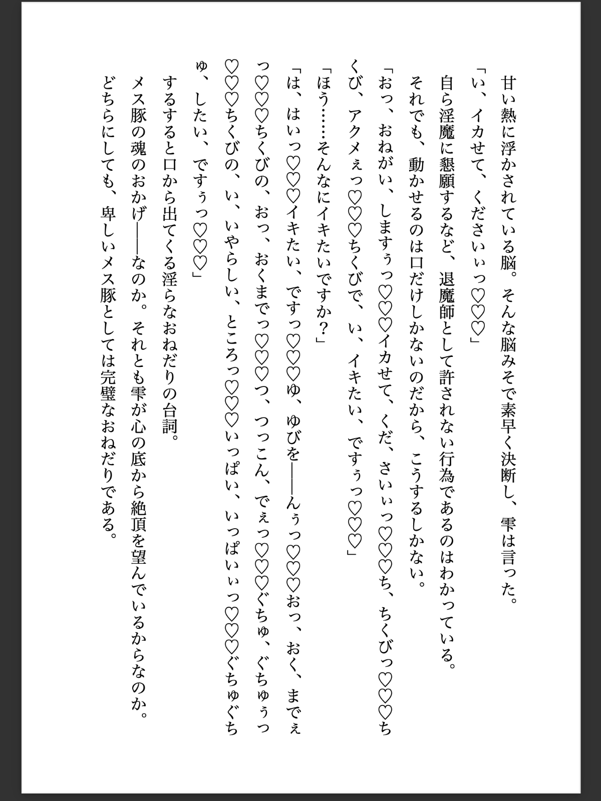 A級退魔師東條雫が淫魔のペットに堕ちるまで(2)上巻