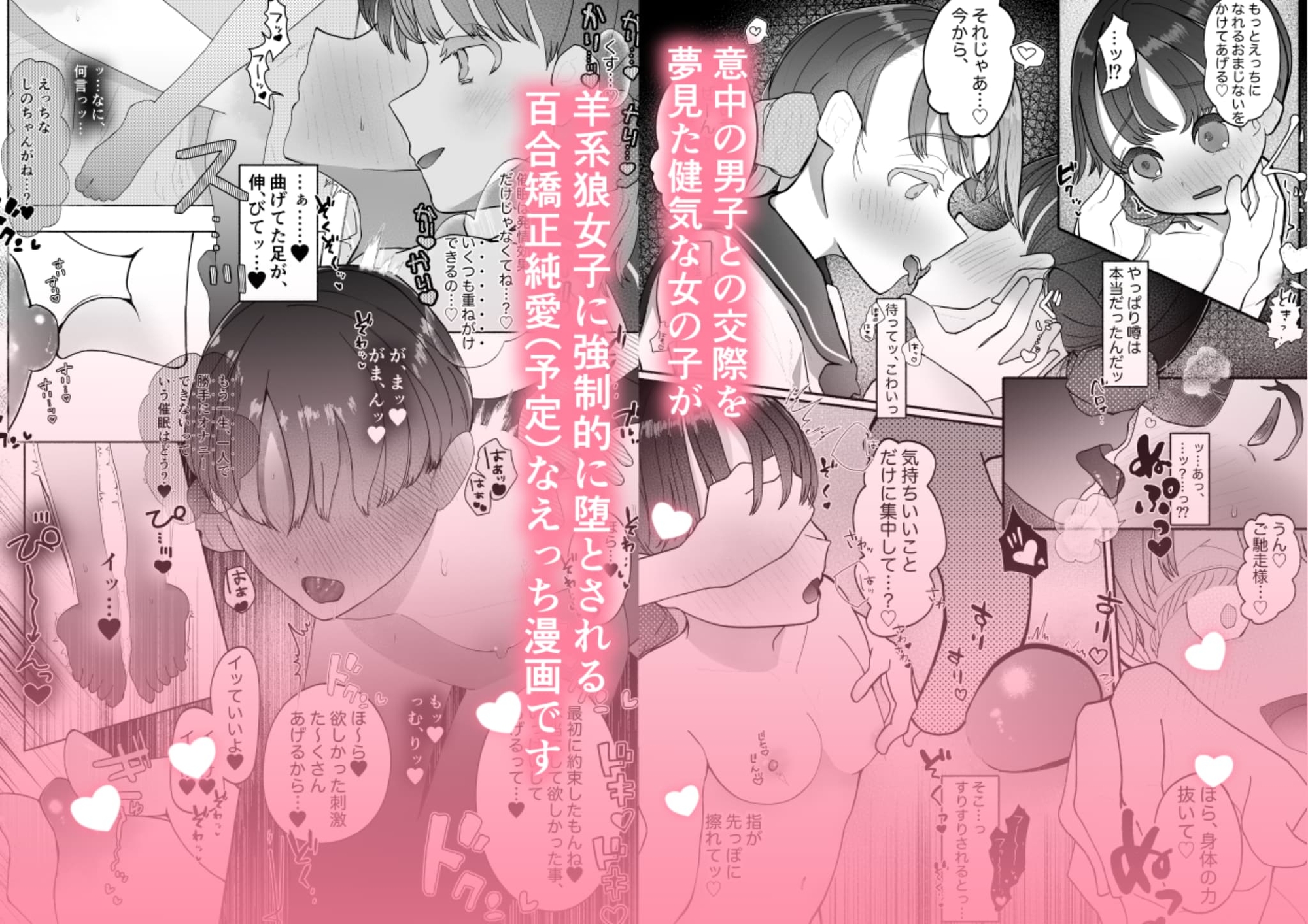 強○百合矯正純愛ごっこ(仮)1