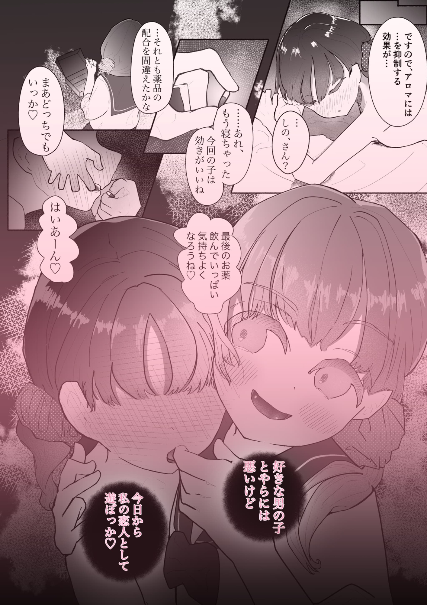 強○百合矯正純愛ごっこ(仮)1