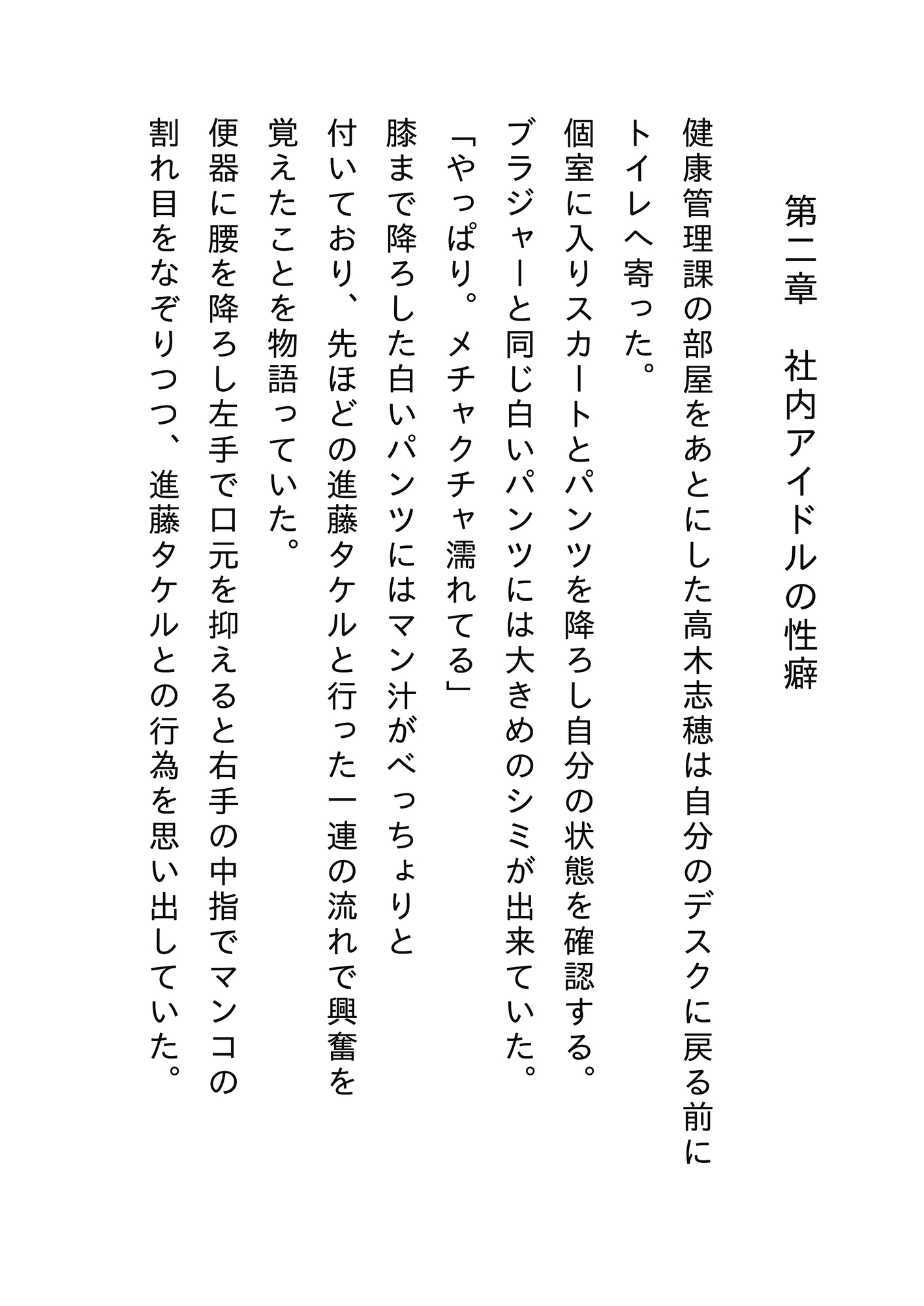 健康診断自立支援法 第二章 社内アイドルの性癖