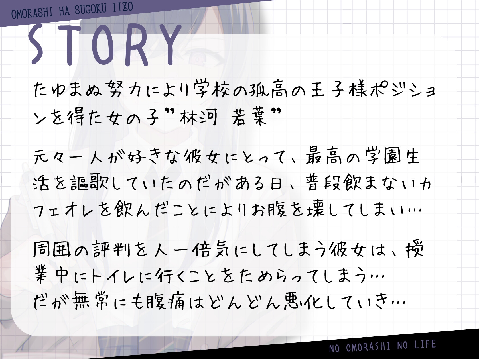 【排泄我慢】王子様キャラはお腹が痛くても授業中にトイレに行かない 〜ADV式音声作品〜