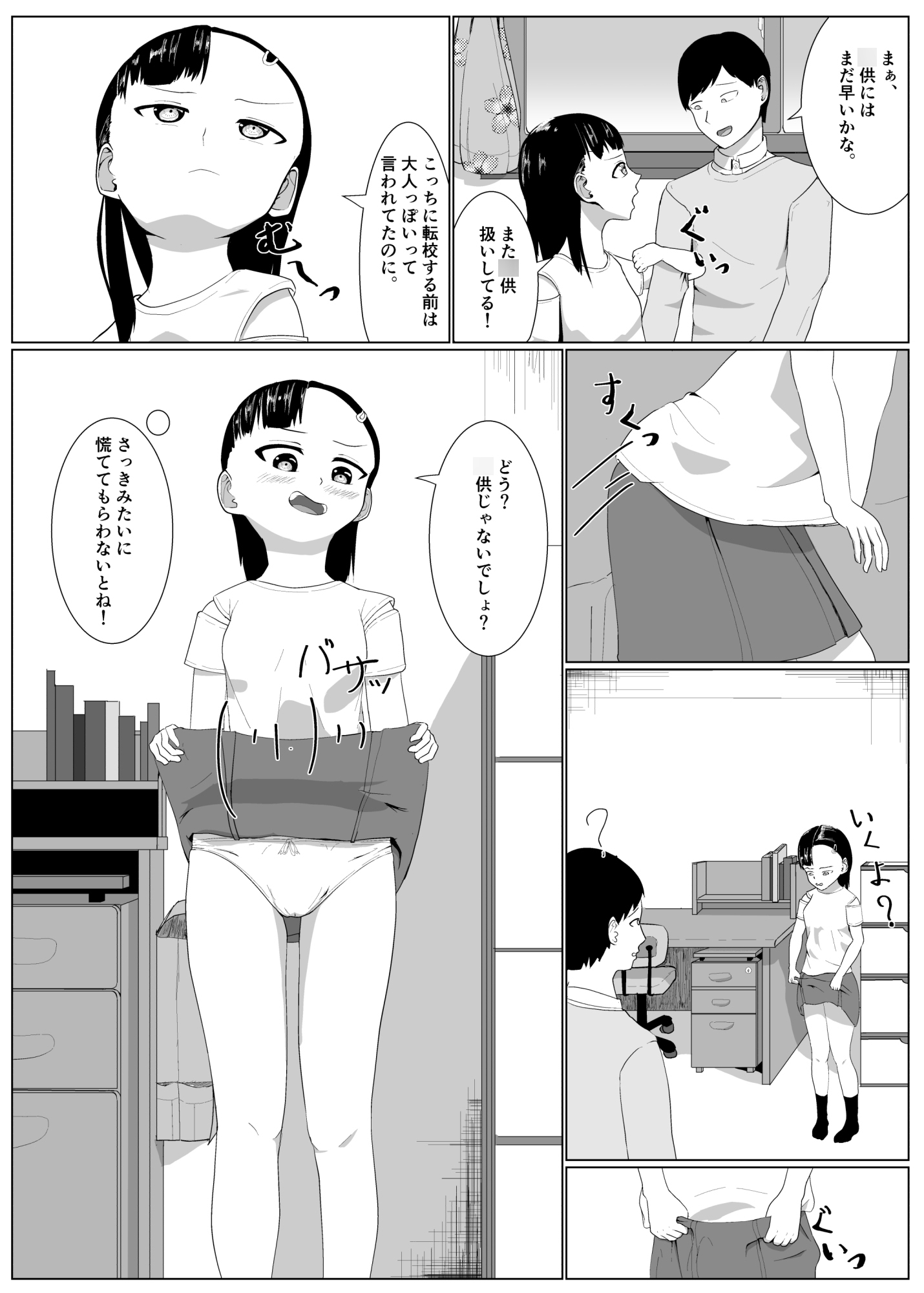 ガキをメスにする