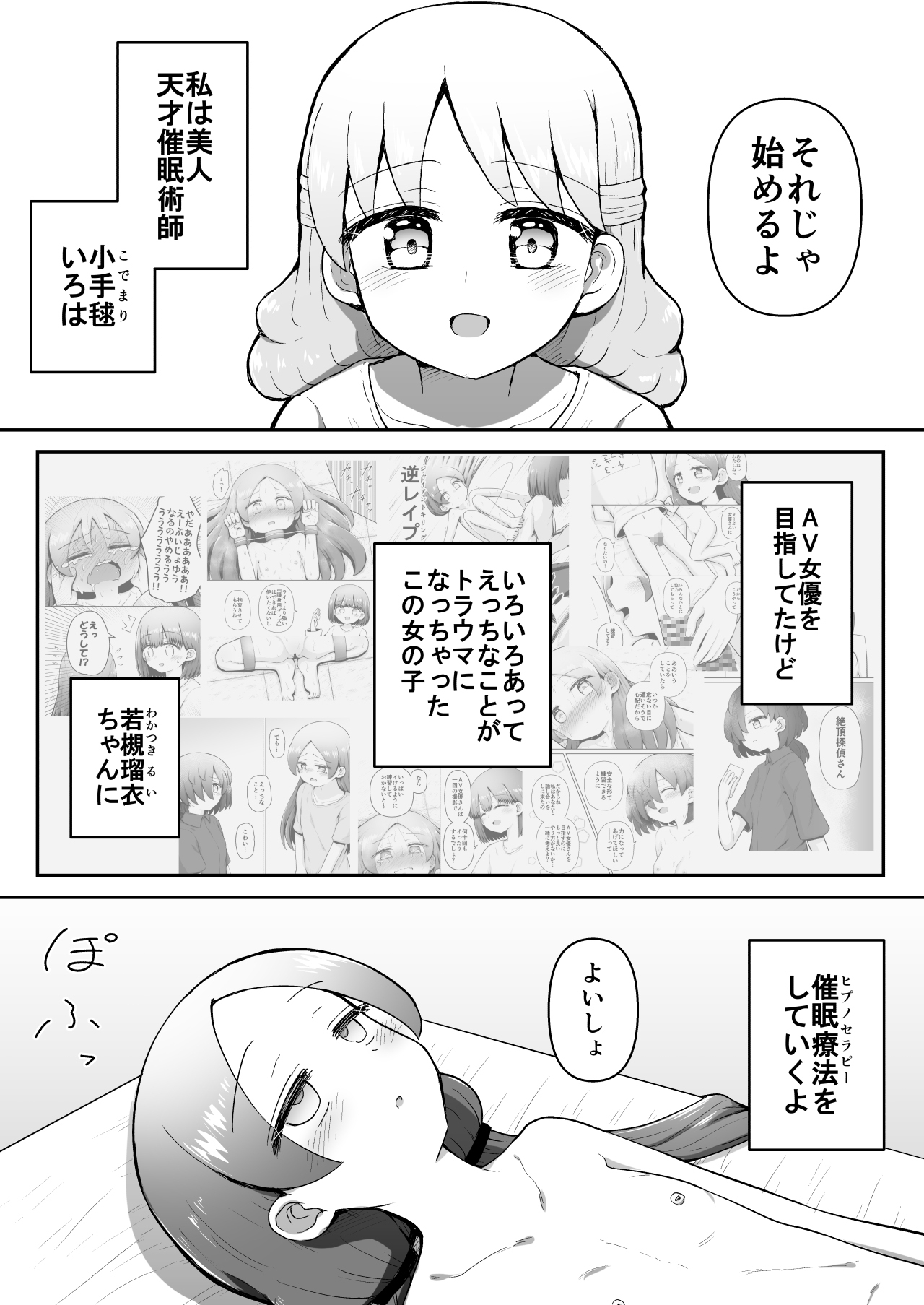 絶頂ヒプノセラピー/催○オナニー編 ～るいちゃんはえーぶい女優になりたい!:後編(1)～