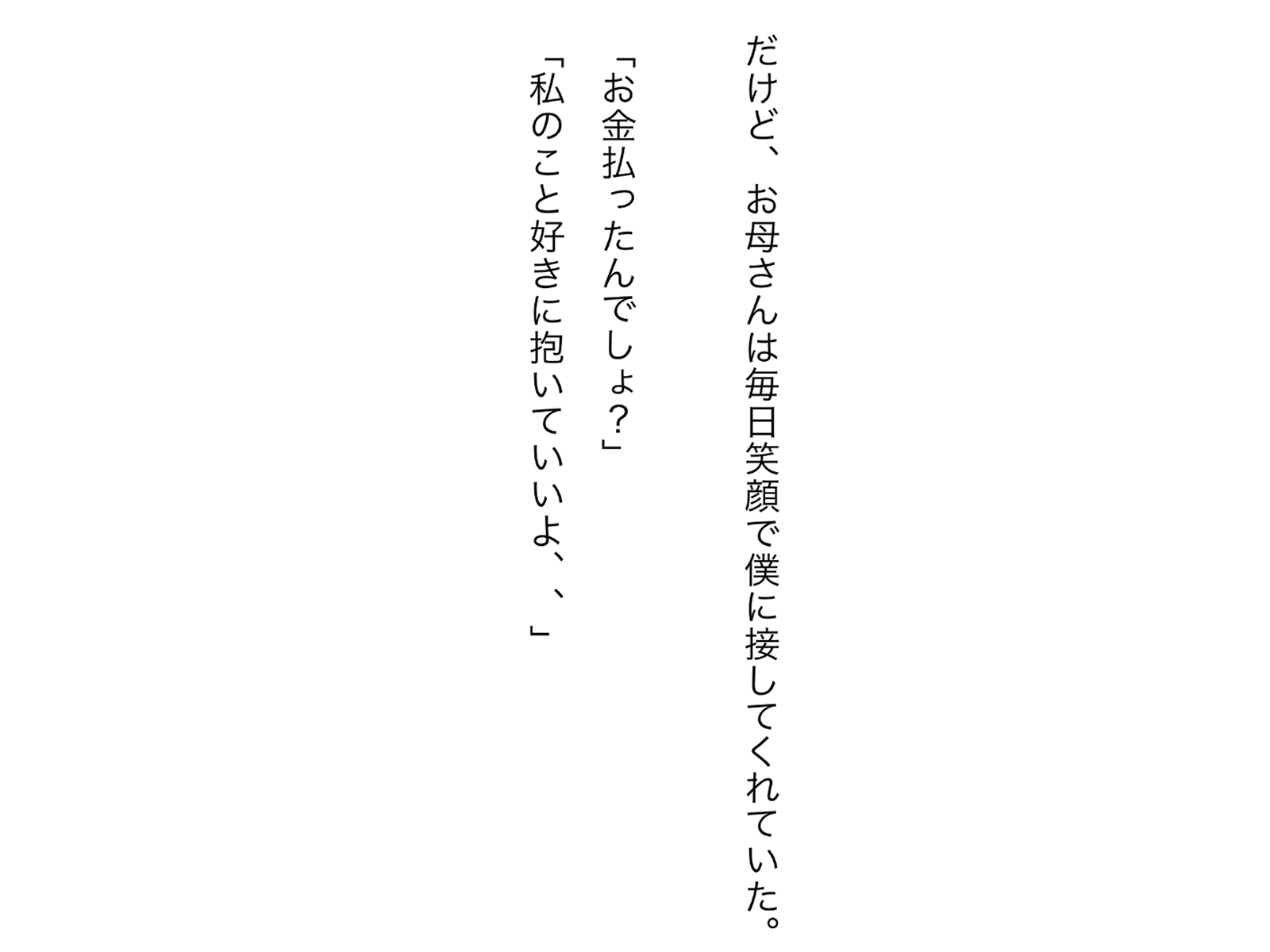 お母さんの身体は熟して最高にエロかった