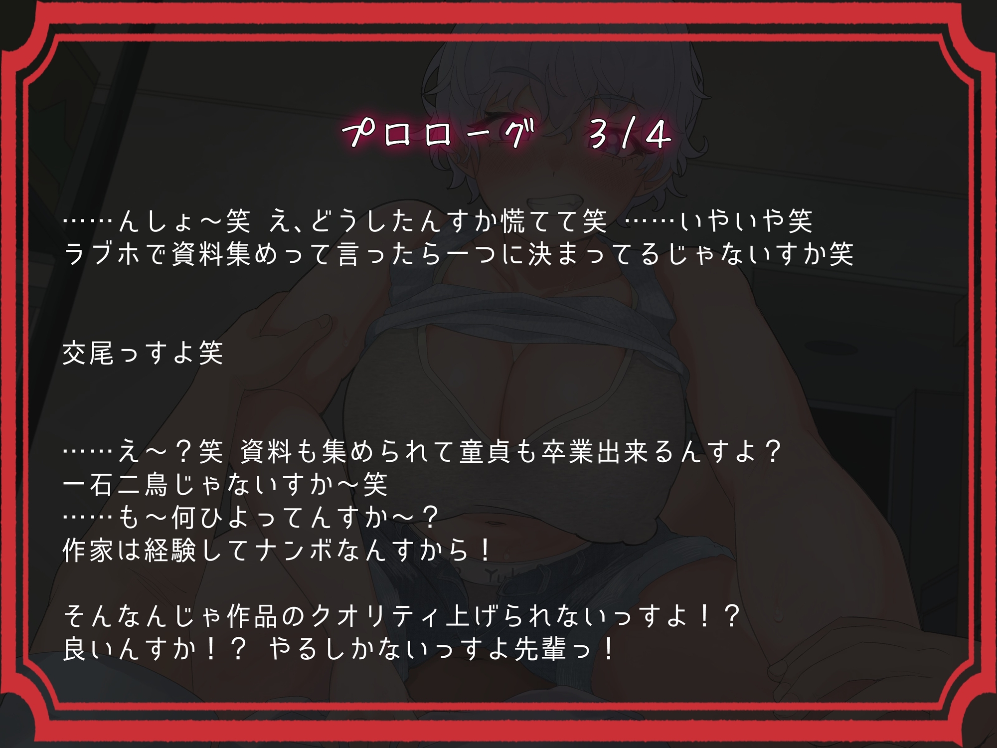 壊れ貞操観念お〇んこ性活!!ボーイッシュKカップ後輩に「交尾するっす!笑」とゴリ押しされる僕……。