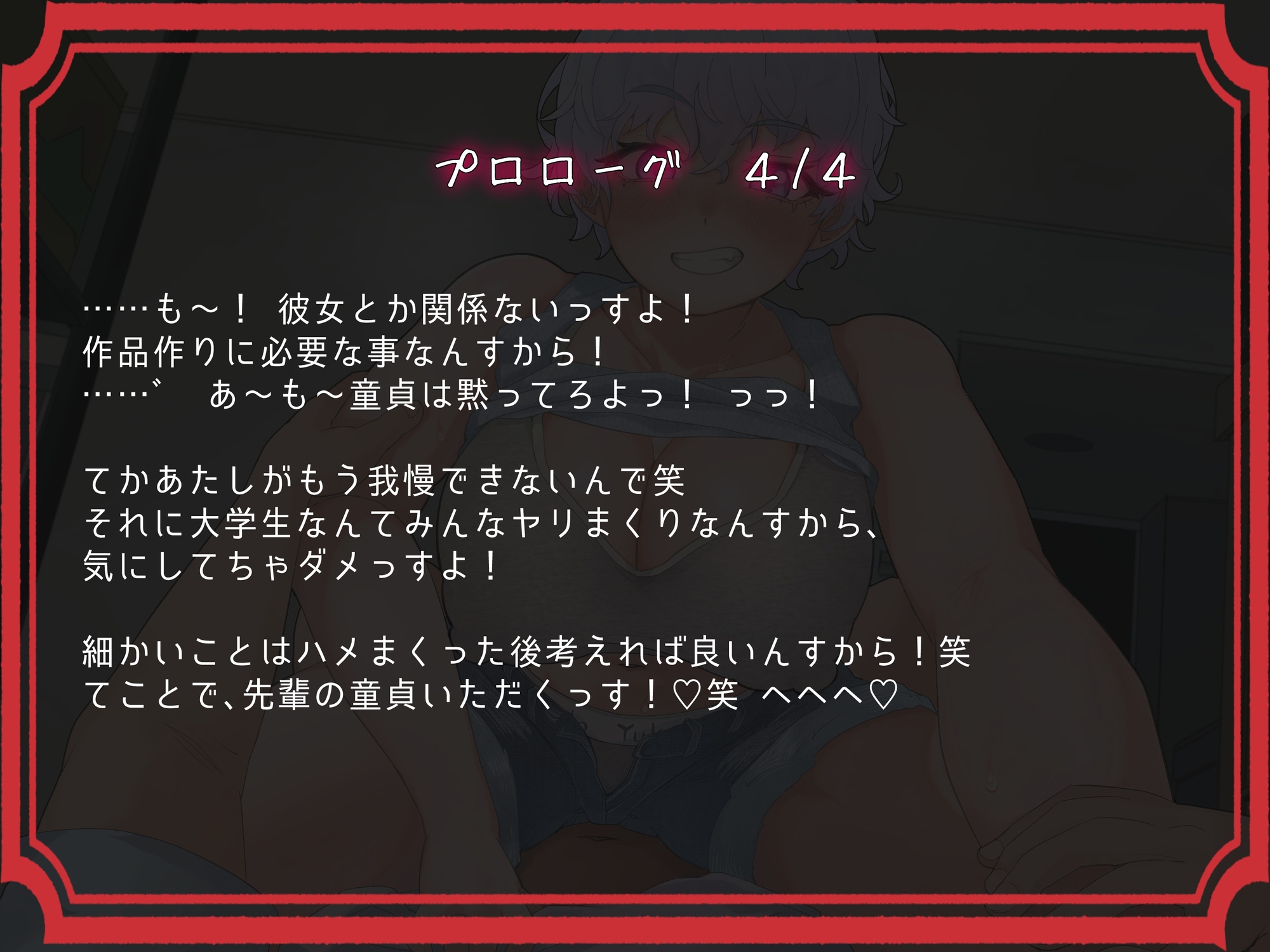 壊れ貞操観念お〇んこ性活!!ボーイッシュKカップ後輩に「交尾するっす!笑」とゴリ押しされる僕……。