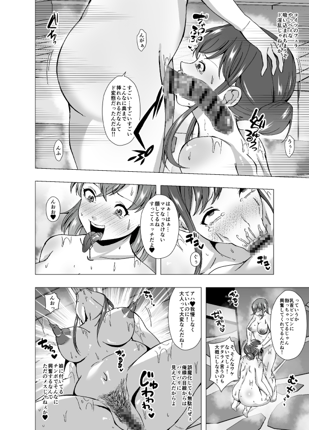 寄生銭湯 ママとガチSEX