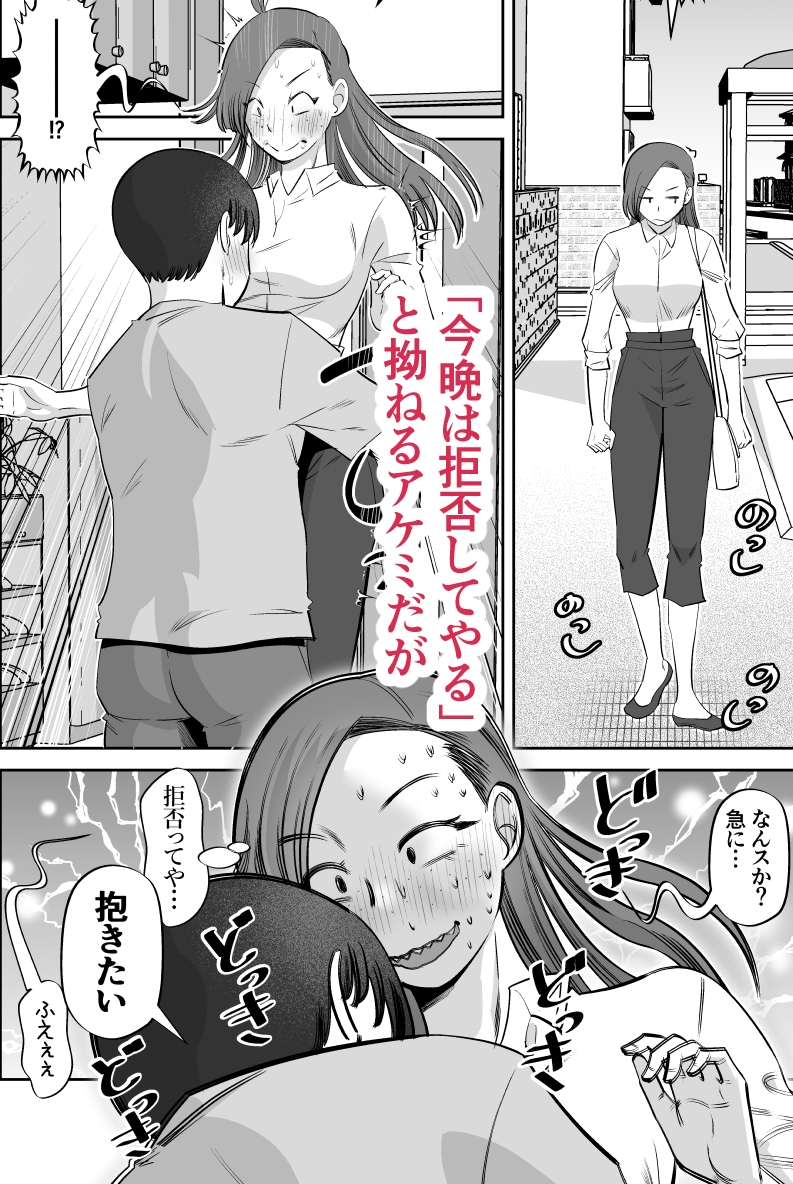 目つきの悪い後輩といちゃいちゃ同棲する漫画