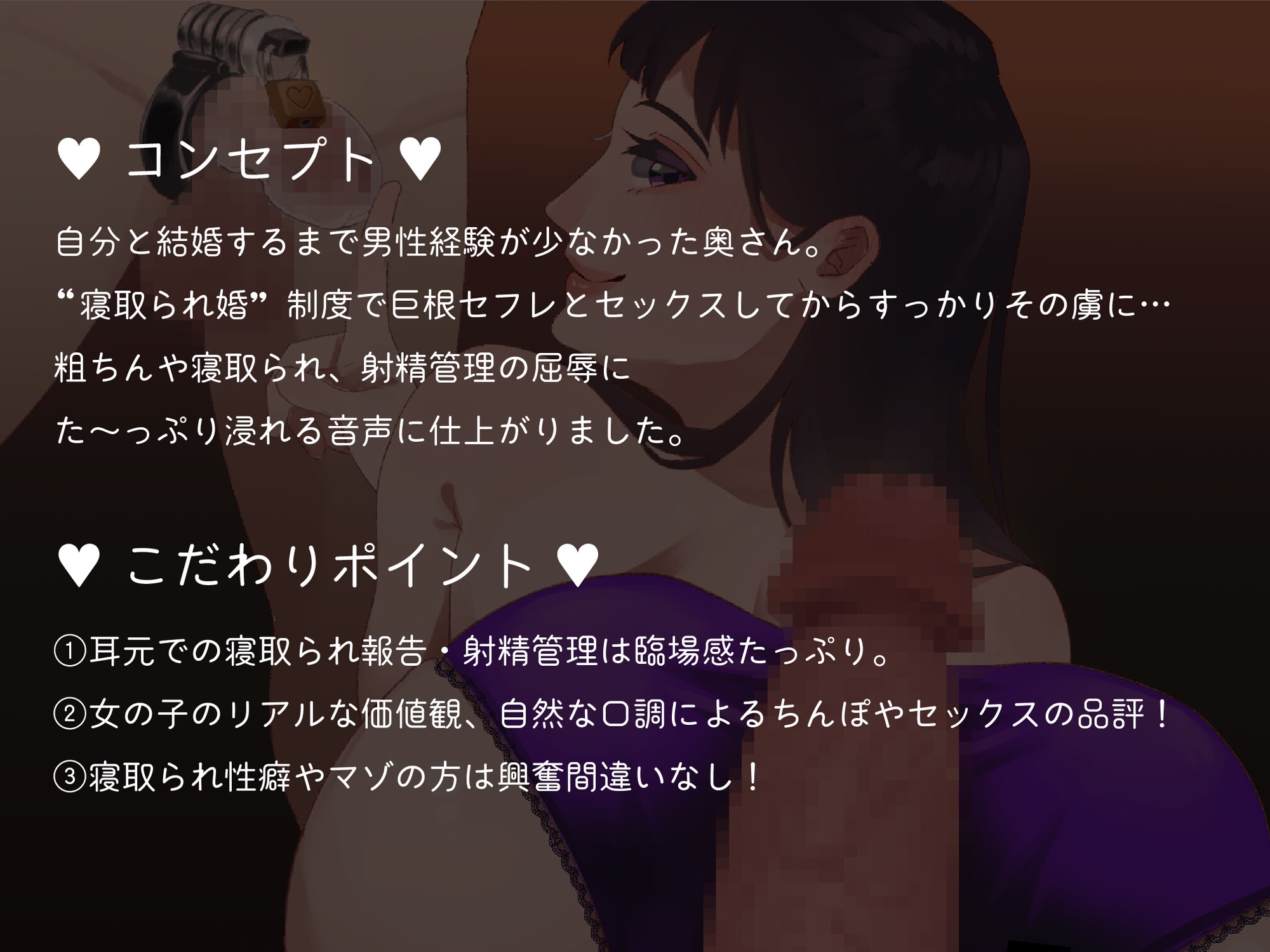 【耳元NTR報告】”寝取られ婚”後の夫婦の寝室 貞操帯編 〜OL まいの場合〜