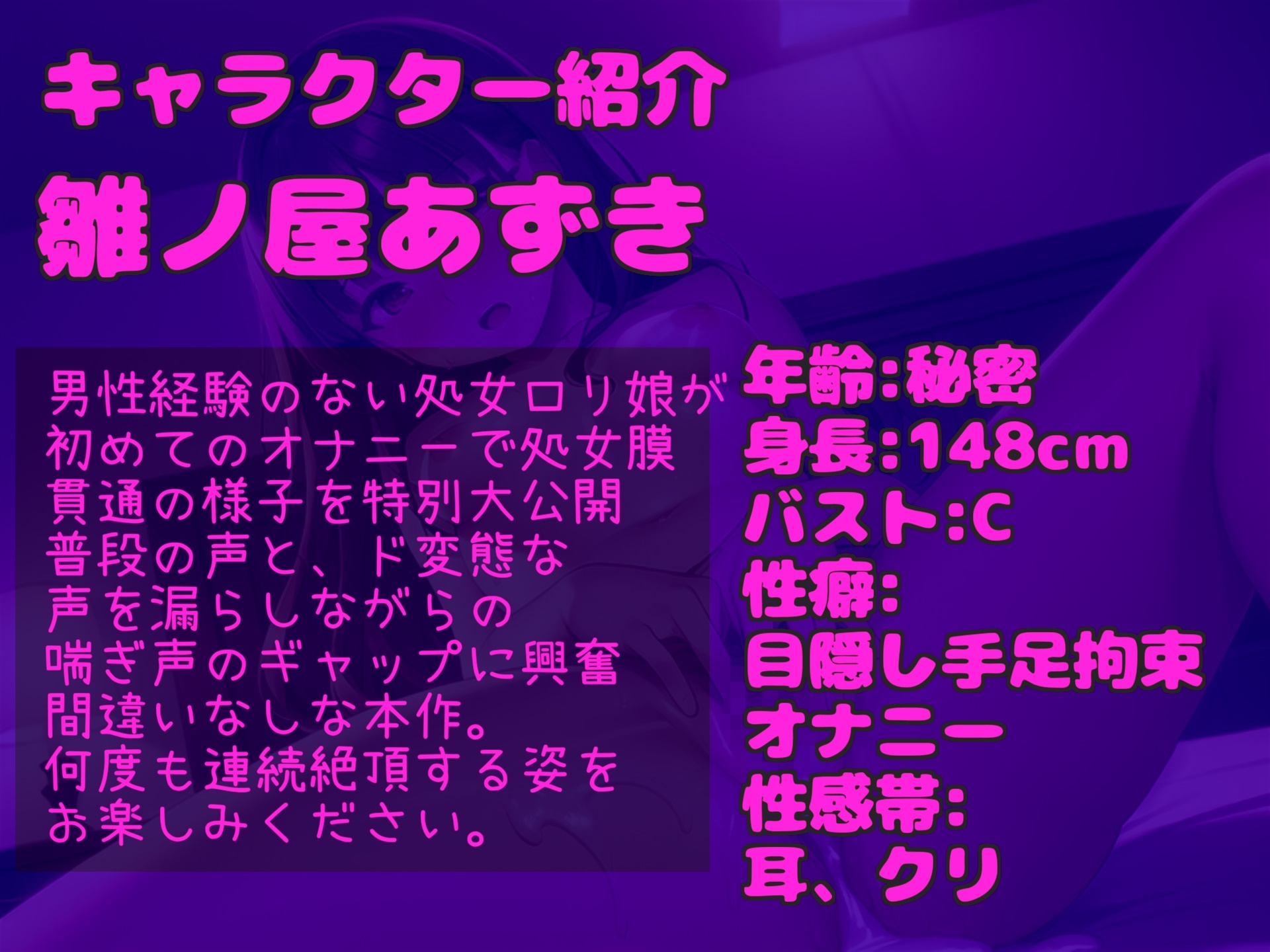 【初めての処女喪失&処女膜貫通】男性経験の無い真正○リ娘が、初めてオナニーした時の貴重な映像を特別公開✨ あまりの気持ちよさに思わず・・・。