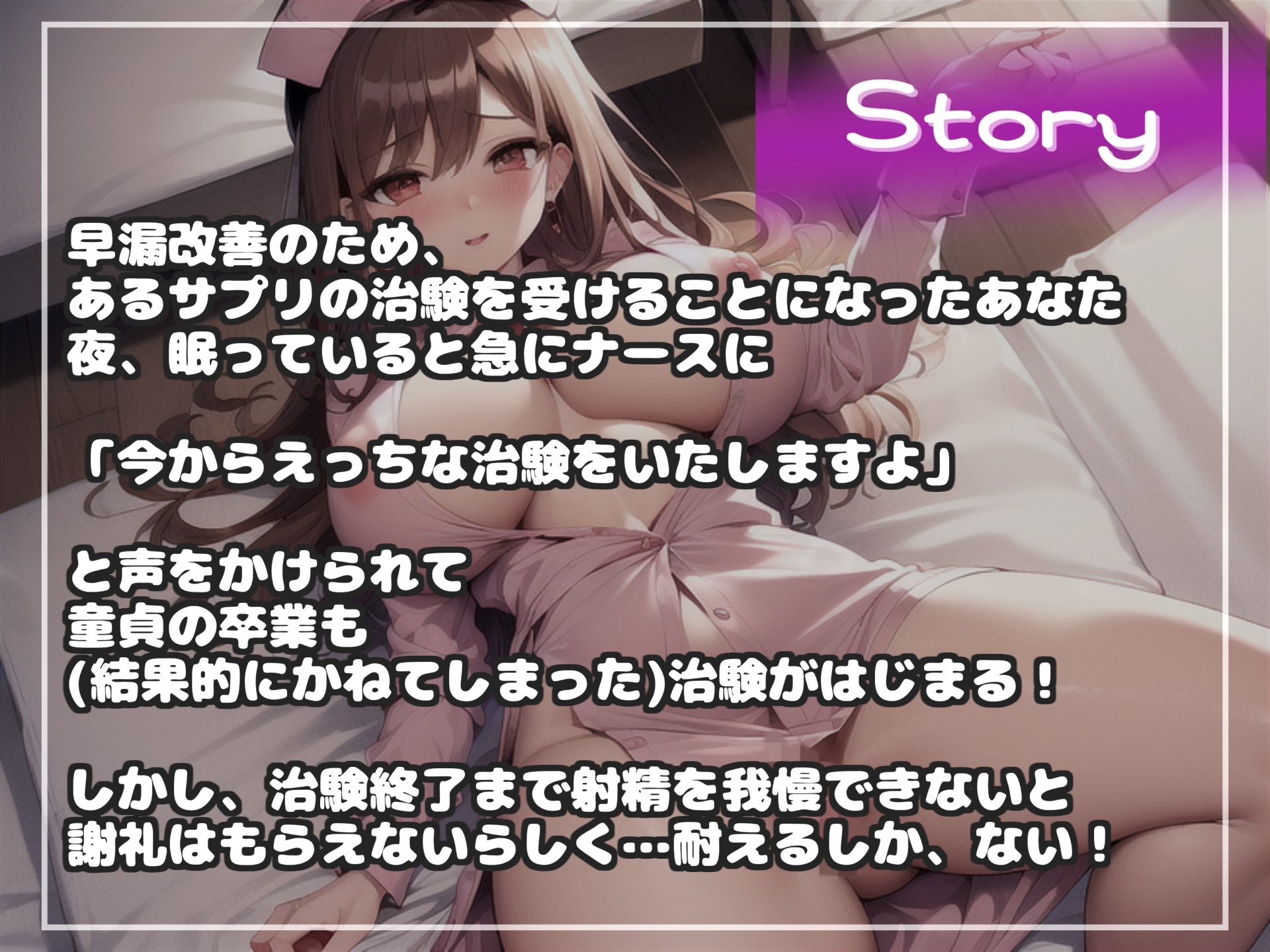 射精を我慢すれば「謝礼」が貰えるアナル責め人体実験逆レ●プ病院で淫乱な看護師のマゾペットとなった件~ ゼロと言われるまで我慢させられる寸止めカウントダウン地獄