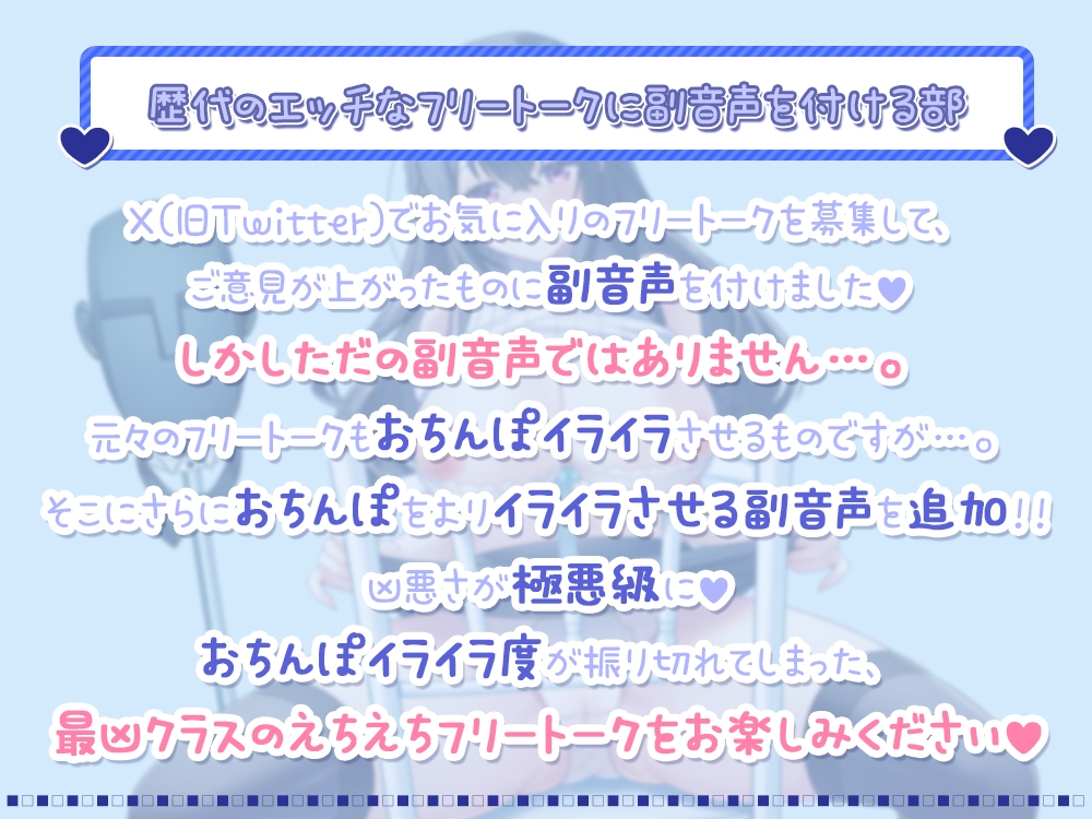 【おちんぽイライラ度極悪級♪】声優のフリートークやASMRで抜き抜きしたい悪い子のアナタへ♪ 【禁断ネタ満載の4時間36分】