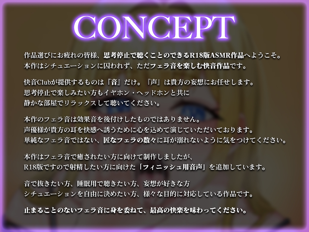 【お口の音完全特化】フェラ好き専用のオナサポで耳が溺れる快楽ASMR「思考停止でとろけませんか?」【KU100】