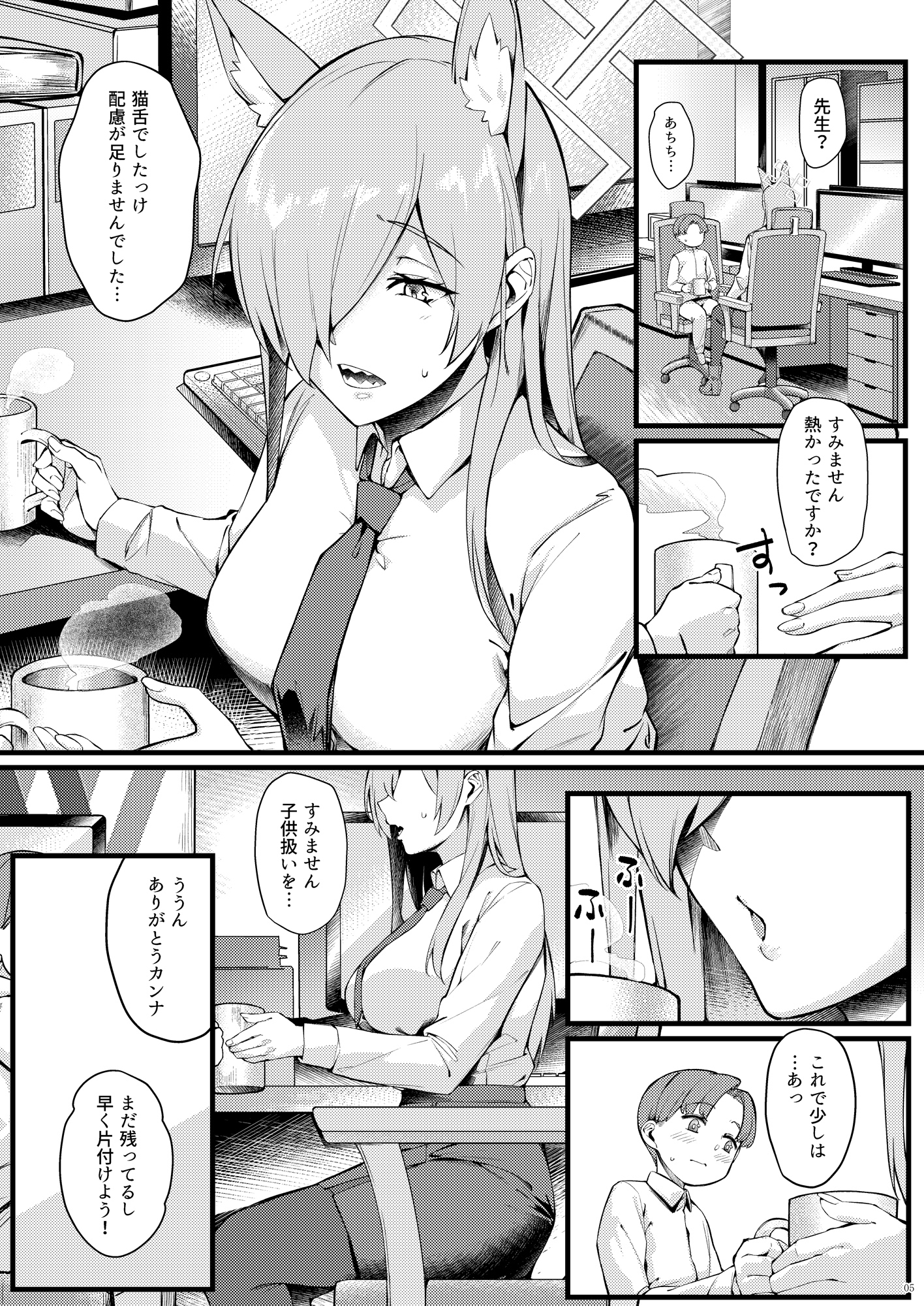 カンナは小さい先生に癒されたい