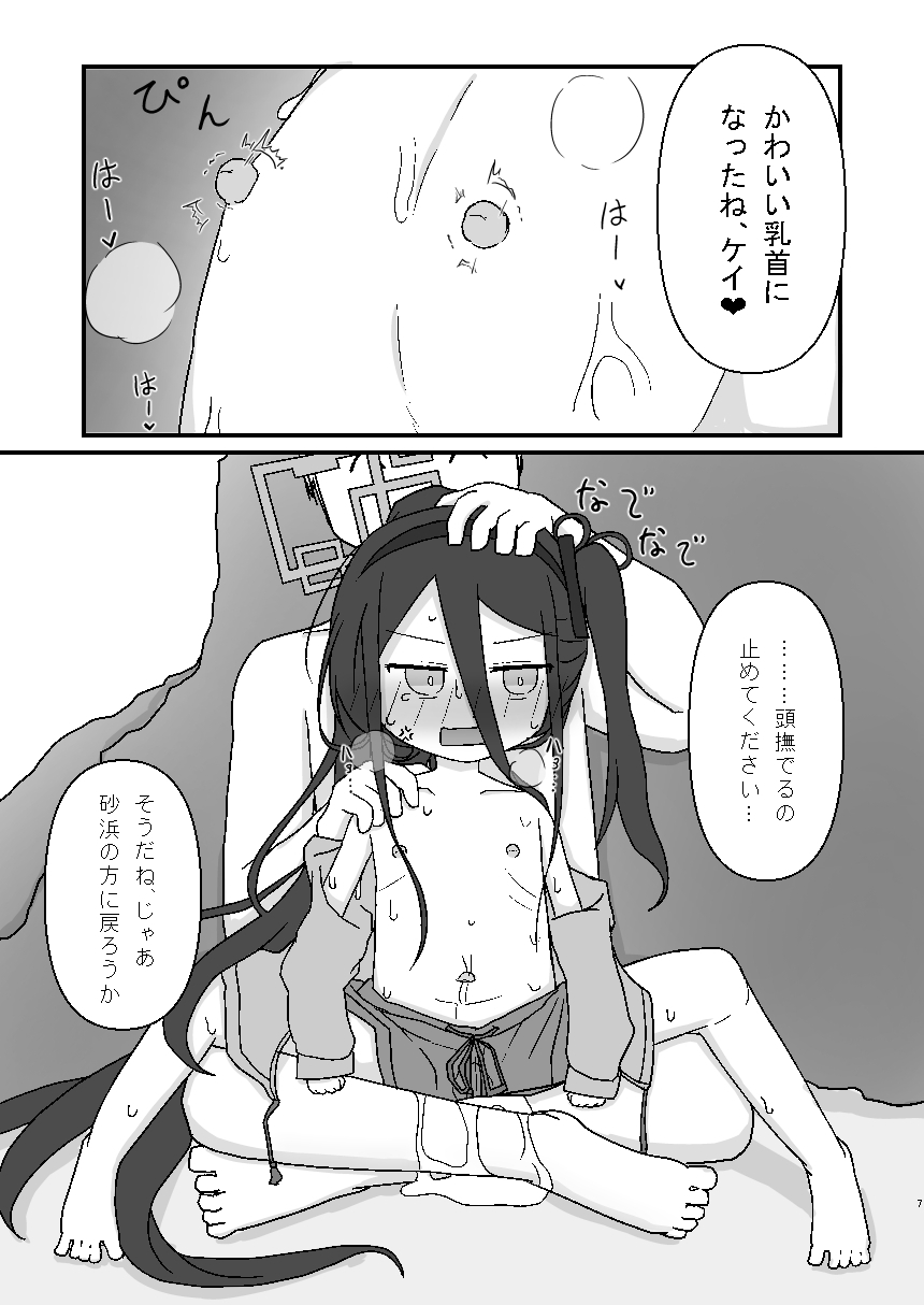 ケイ乳首いじり