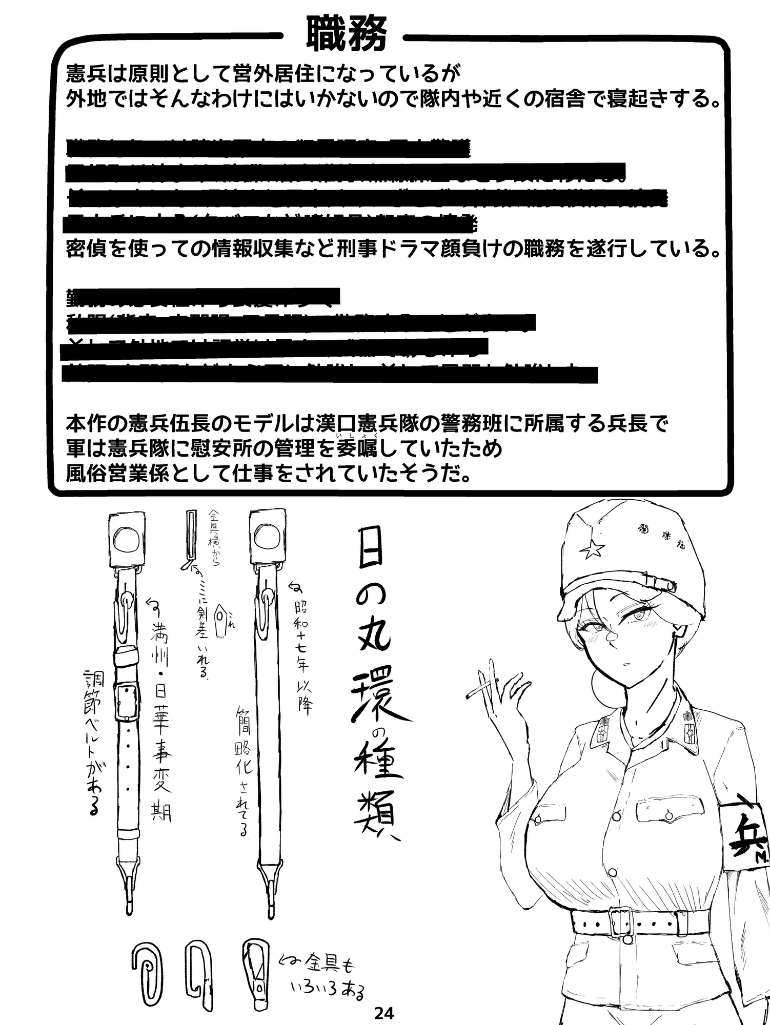 憲兵情婦物語