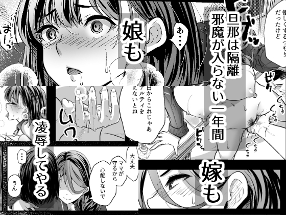 あんたの親子丼うまかったよ。〜旦那騙して借金苦にし嫁も娘も、ついでに会社も全て奪ってやった〜