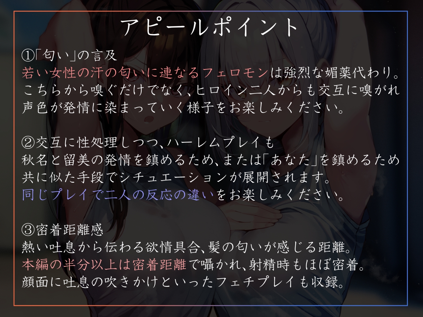 【嗅ぎ舐めキスハメ多め】匂いの相性がいいJKの二人と都合のいいオナニー契約を結び汗蒸れ生ハメ学園生活【サークル2周年記念特別作】