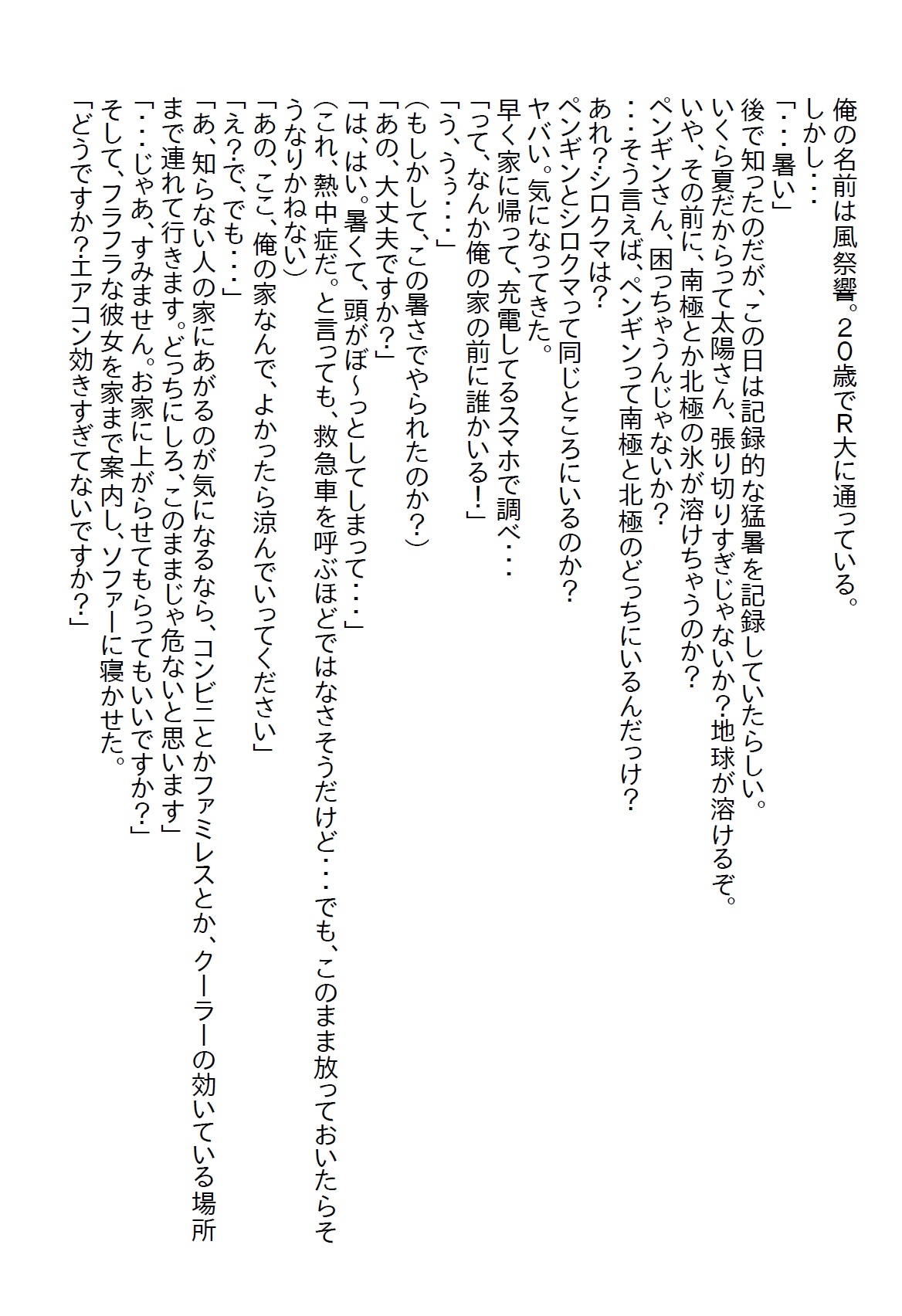 【隙間の文庫】熱中症のミスコン女王を助けて何もしなかったら怒りだし、同じシチュエーションでのエッチを要求された