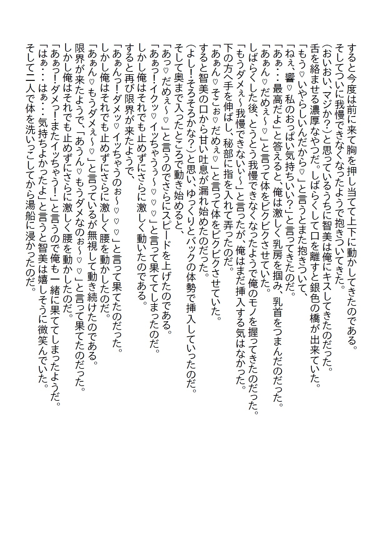 【隙間の文庫】熱中症のミスコン女王を助けて何もしなかったら怒りだし、同じシチュエーションでのエッチを要求された