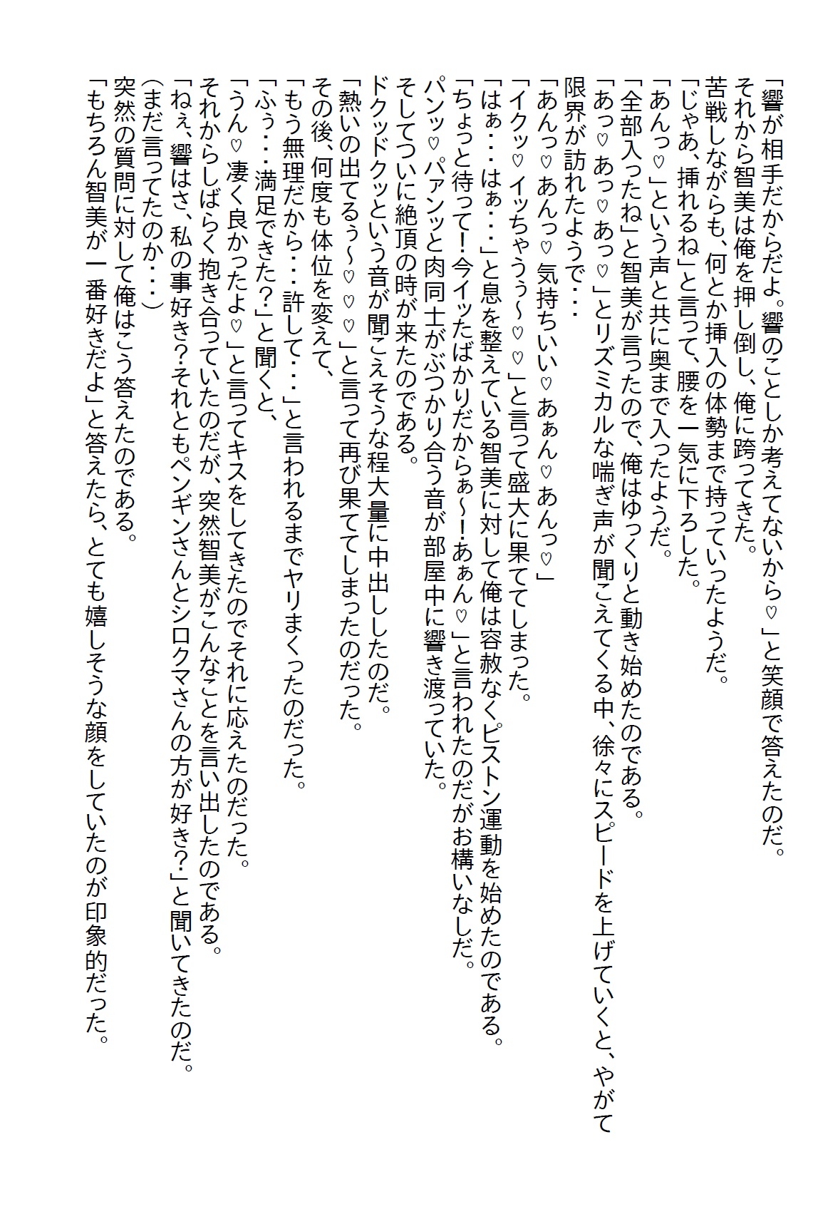 【隙間の文庫】熱中症のミスコン女王を助けて何もしなかったら怒りだし、同じシチュエーションでのエッチを要求された