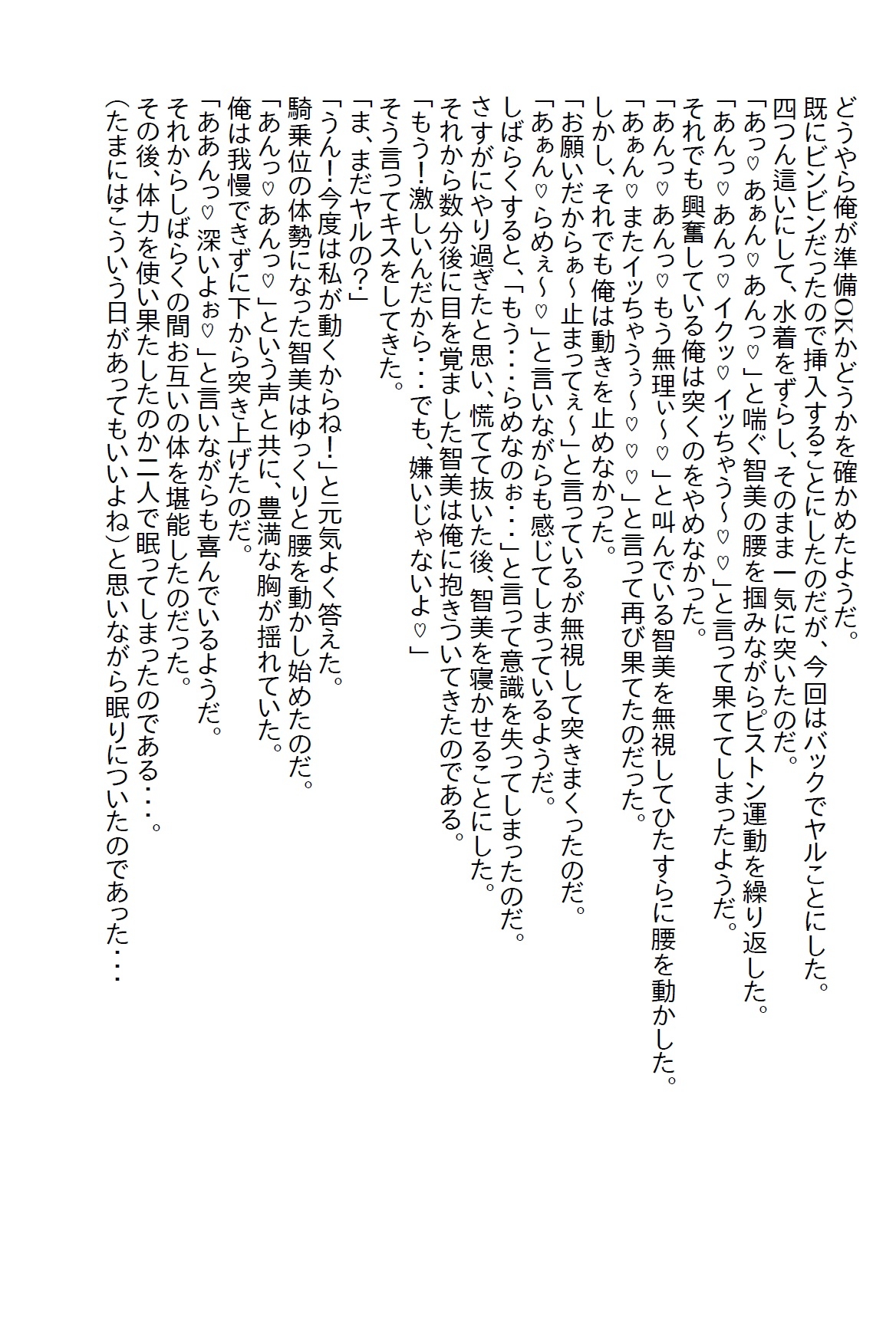 【隙間の文庫】熱中症のミスコン女王を助けて何もしなかったら怒りだし、同じシチュエーションでのエッチを要求された