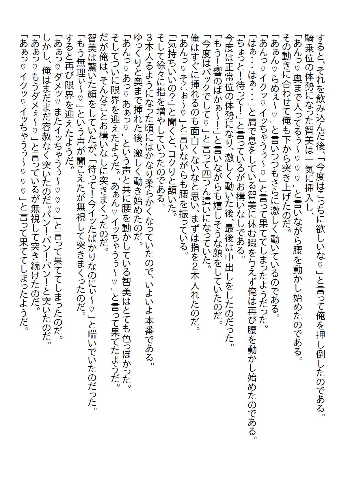 【隙間の文庫】熱中症のミスコン女王を助けて何もしなかったら怒りだし、同じシチュエーションでのエッチを要求された