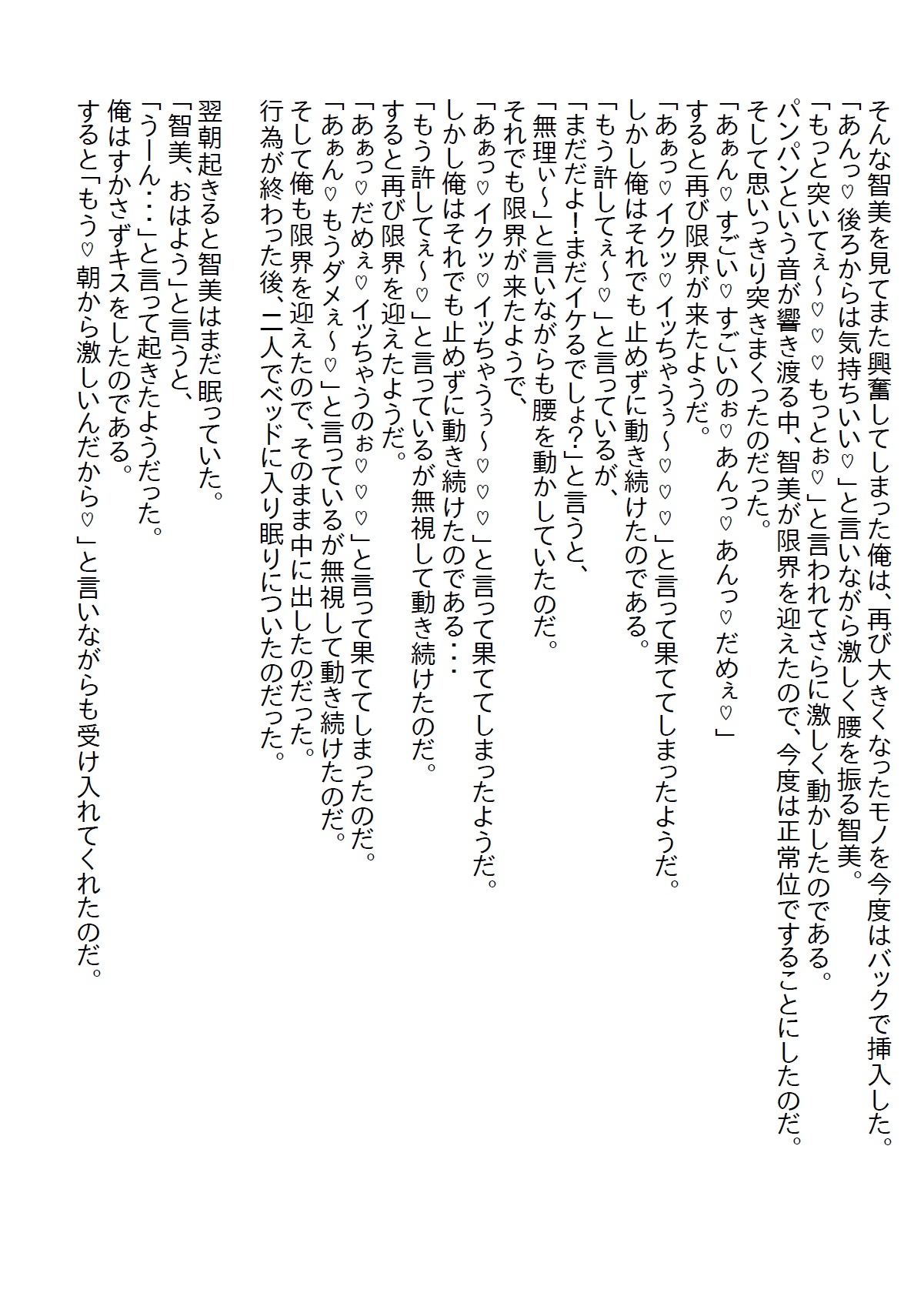 【隙間の文庫】熱中症のミスコン女王を助けて何もしなかったら怒りだし、同じシチュエーションでのエッチを要求された