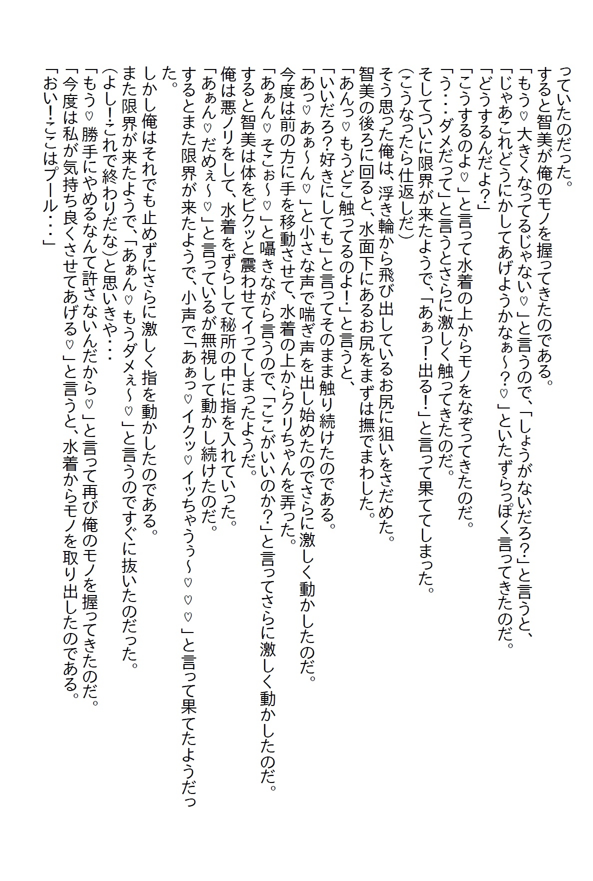 【隙間の文庫】熱中症のミスコン女王を助けて何もしなかったら怒りだし、同じシチュエーションでのエッチを要求された