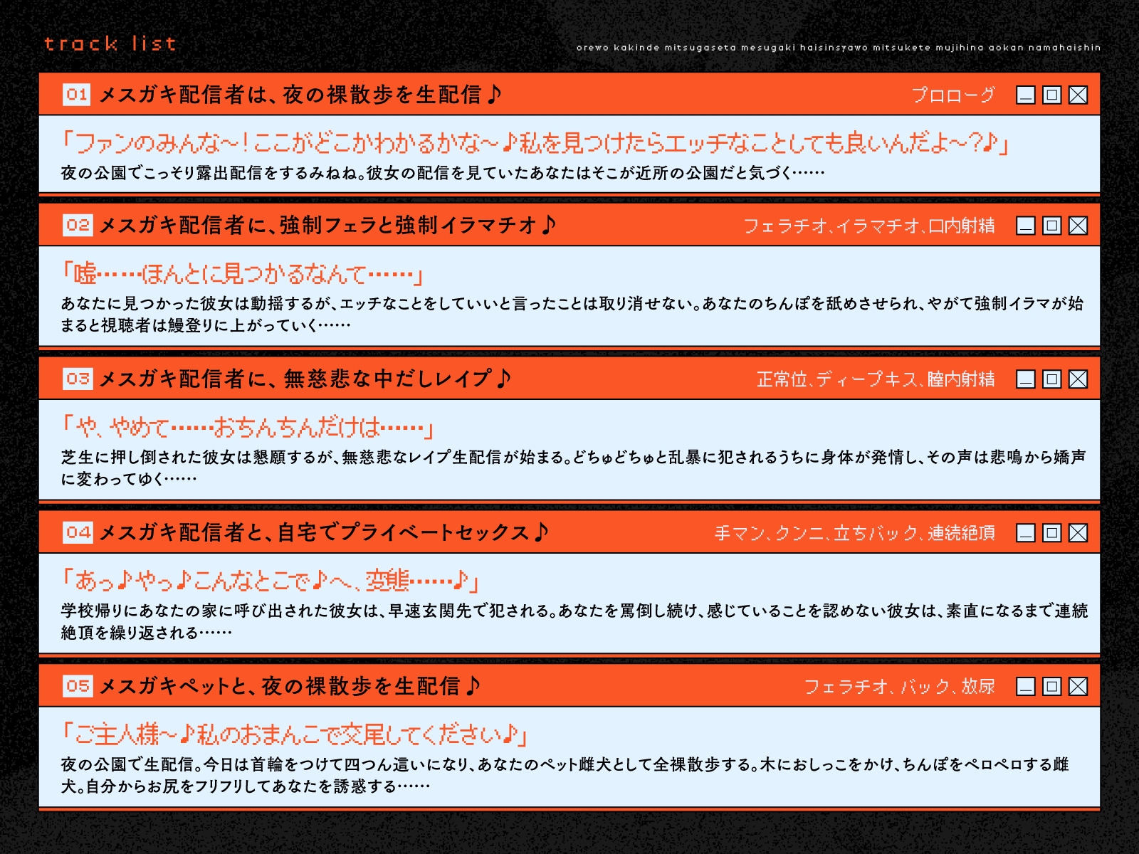 俺を課金で貢がせたメ○ガキ配信者を見つけて、無慈悲な青姦生配信♪(KU100マイク収録作品)