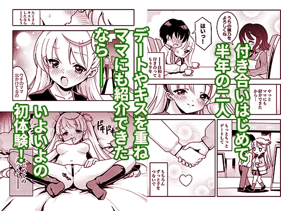 ママの横槍で最終的に母娘丼になる話 ～初カレとのラブラブHは大好きだけど3人一緒の方がもっと感じちゃった(ハート)～