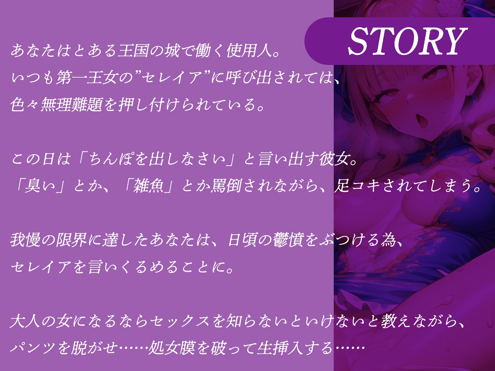 クソ性格の悪いお姫様を言いくるめて肉棒挿入!逆転オホイキで雑魚マン成敗!