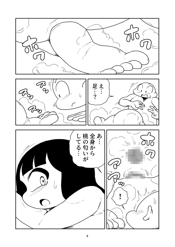 桃肉化