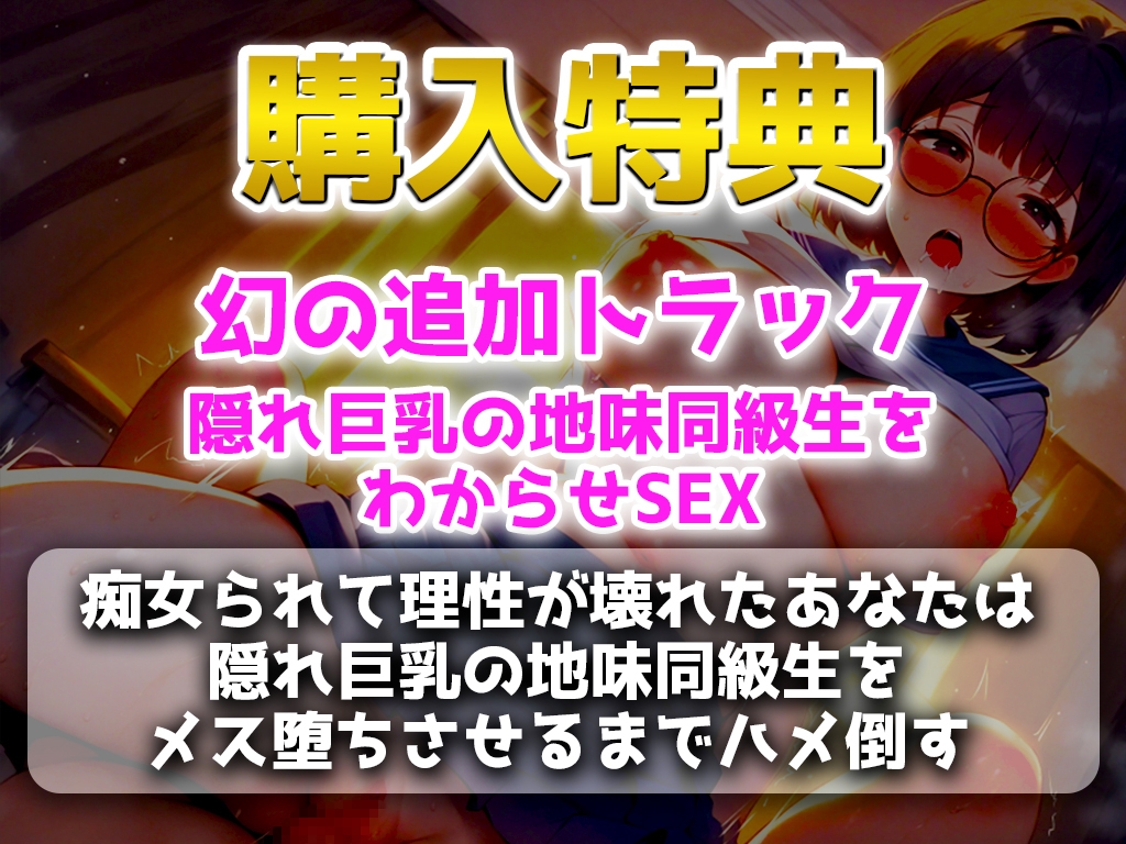 【期間限定100円】痴○から助けたクラスメイトは淫乱巨乳だった!!俺のちんぽに喰いつき離さない「気持ち良いのが好きなの!君のちんぽで突き上げて!!」