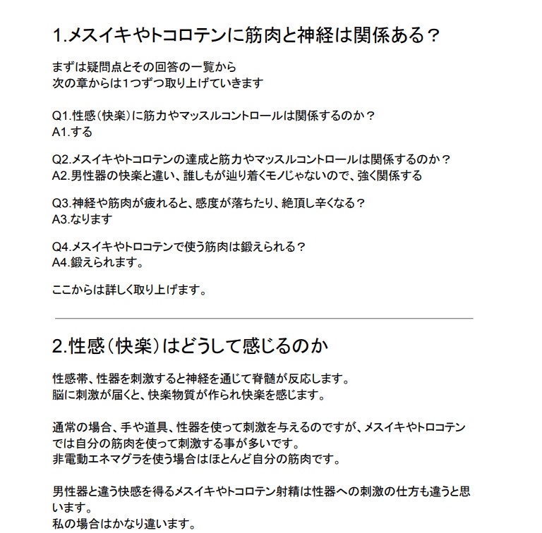 性感・筋肉・神経の関係【メスイキ・トコロテン射精】