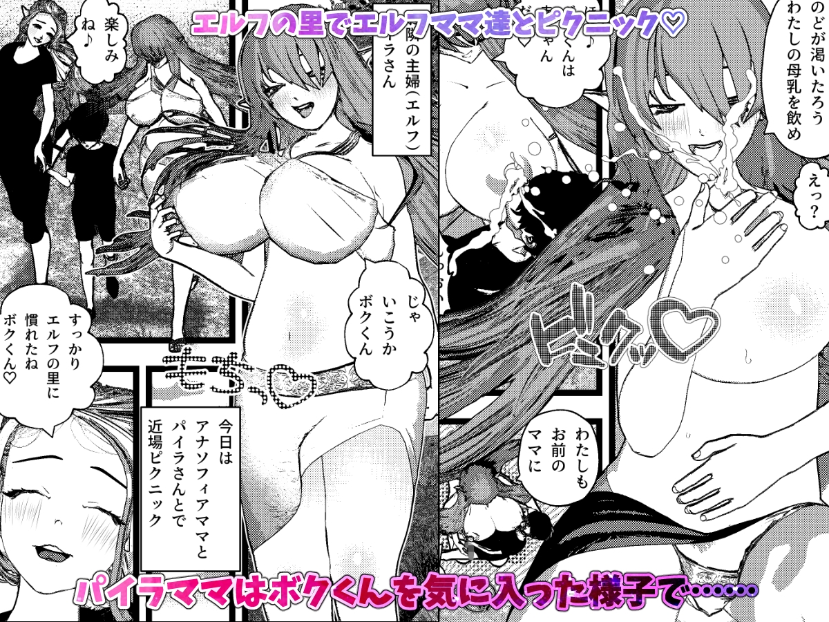 ～ママエルフが僕君を引き取って母乳SEXしてくれる話～1・2・3