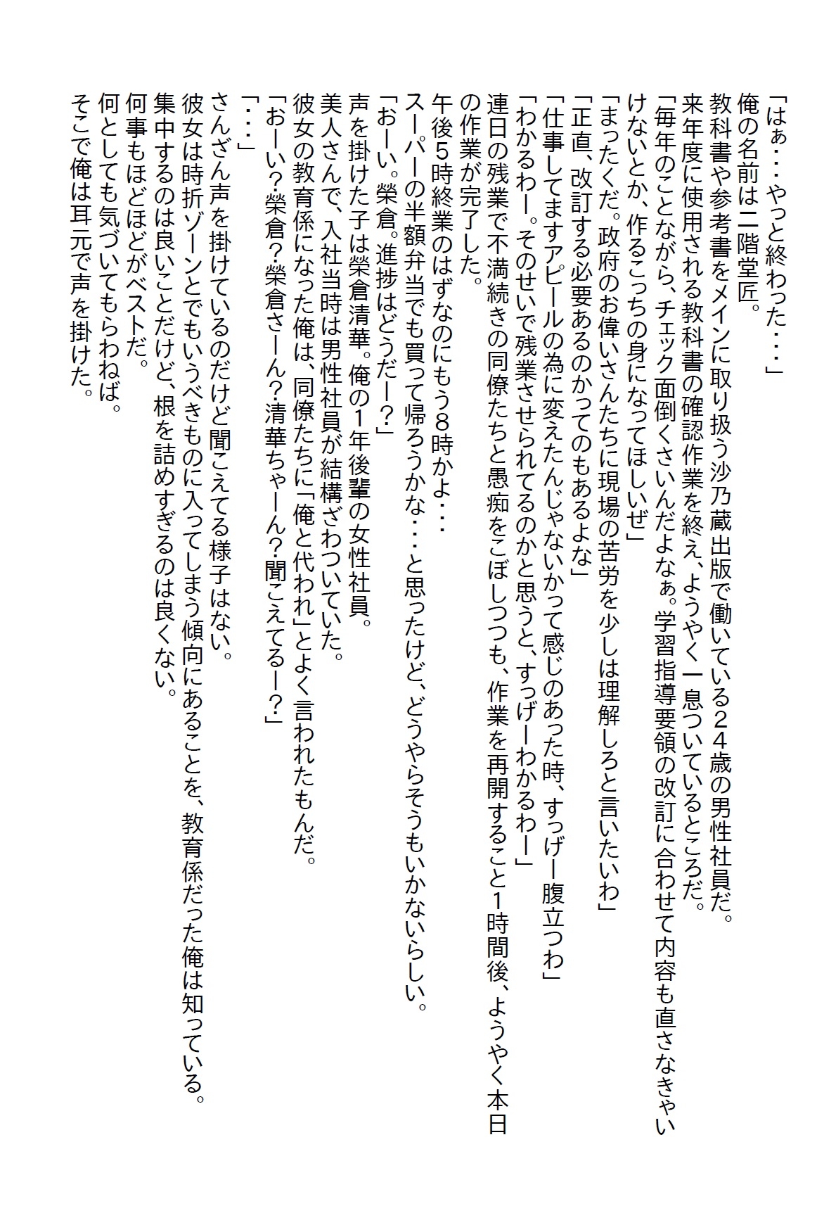 【隙間の文庫】ゴムを買ってきてと頼んだら0.02mmを買ってきた女子社員が今度はニンニクスタミナ弁当ばっかり作ってくる