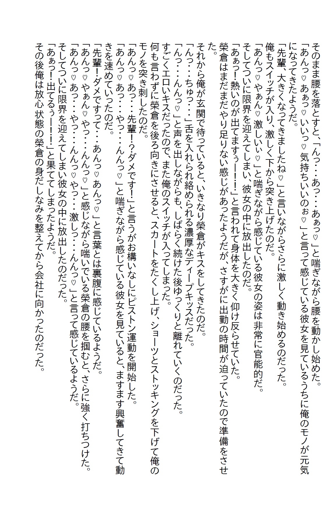 【隙間の文庫】ゴムを買ってきてと頼んだら0.02mmを買ってきた女子社員が今度はニンニクスタミナ弁当ばっかり作ってくる