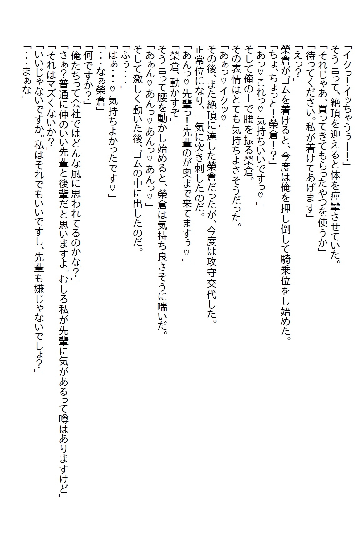 【隙間の文庫】ゴムを買ってきてと頼んだら0.02mmを買ってきた女子社員が今度はニンニクスタミナ弁当ばっかり作ってくる