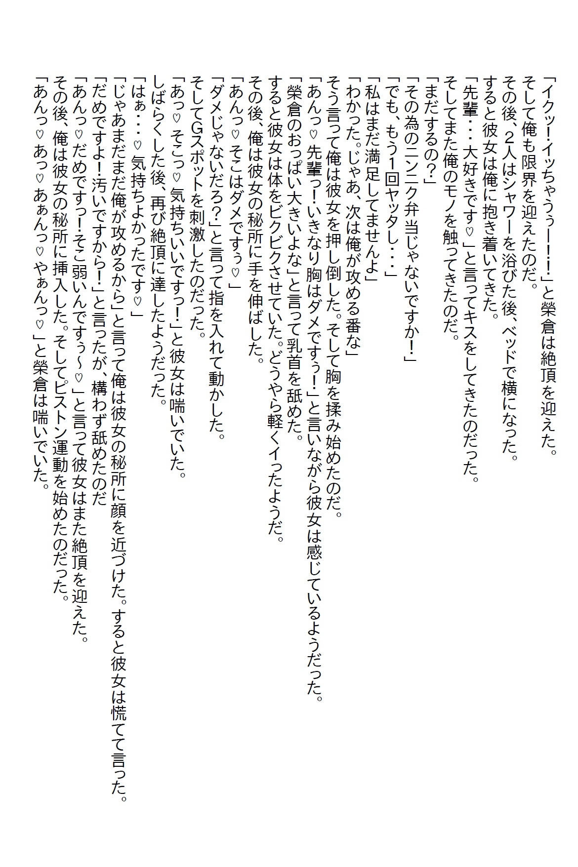 【隙間の文庫】ゴムを買ってきてと頼んだら0.02mmを買ってきた女子社員が今度はニンニクスタミナ弁当ばっかり作ってくる