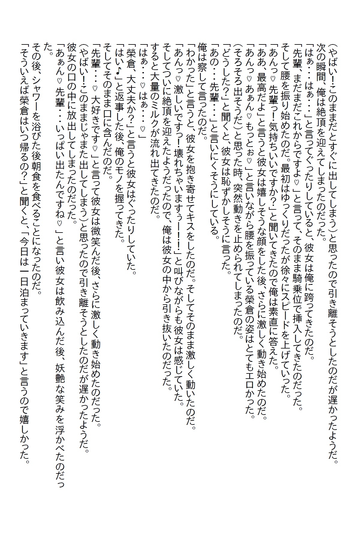 【隙間の文庫】ゴムを買ってきてと頼んだら0.02mmを買ってきた女子社員が今度はニンニクスタミナ弁当ばっかり作ってくる