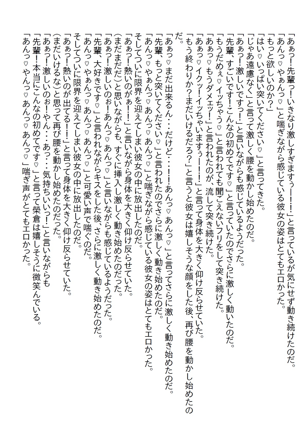 【隙間の文庫】ゴムを買ってきてと頼んだら0.02mmを買ってきた女子社員が今度はニンニクスタミナ弁当ばっかり作ってくる