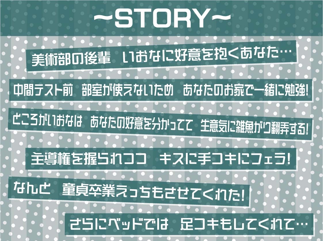 生意気後輩JKいおなに雑魚られながら意地悪えっち【フォーリーサウンド】