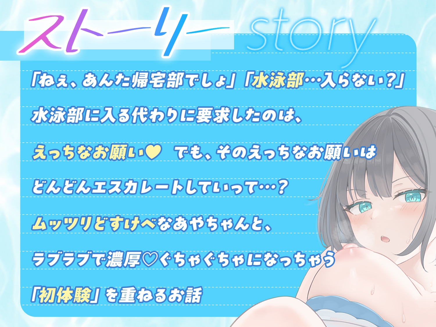 【キミって、競泳水着フェチ…?】見た目はクールな「あやちゃん」とのぐちゃとろセックス【いちゃあま×はじめて】