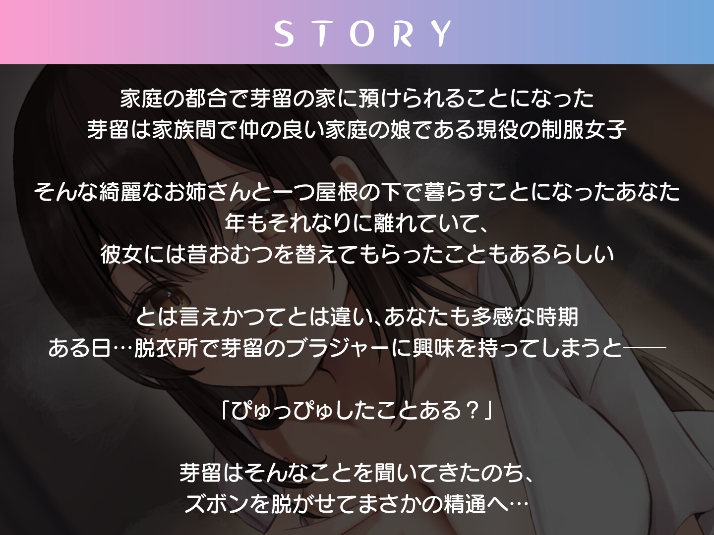 【期間限定55円】ショタ抜きおねえちゃん -預けられた家のJKは匂いで興奮する変態性癖だった-